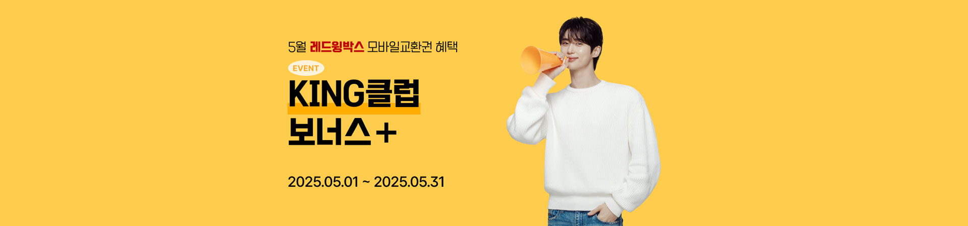 5월 킹클럽 보너스 프로모션